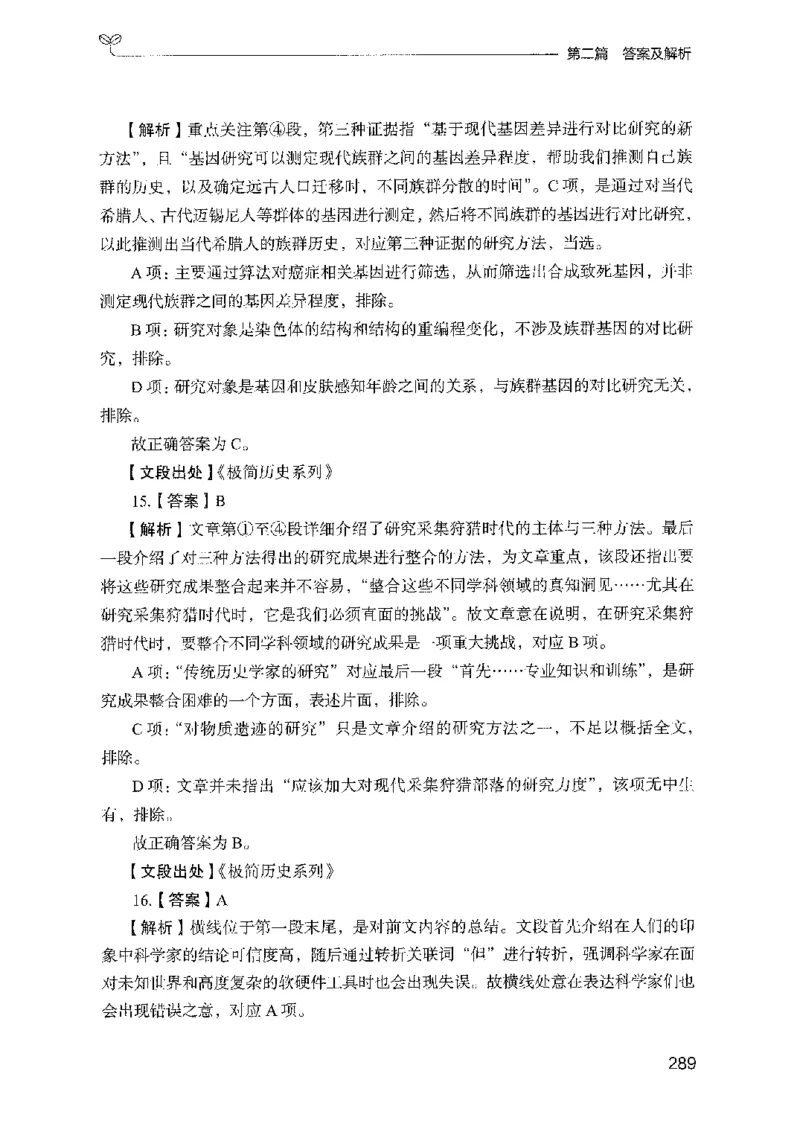 10国考专项题集（言语理解）（2025国考最新版）公众号：上岸的资料_2026考公资料_（10）粉笔_2025粉笔国考省考980（课＋笔记）_粉笔980（25多省）_02025国考粉笔980系统班_课下刷题8本