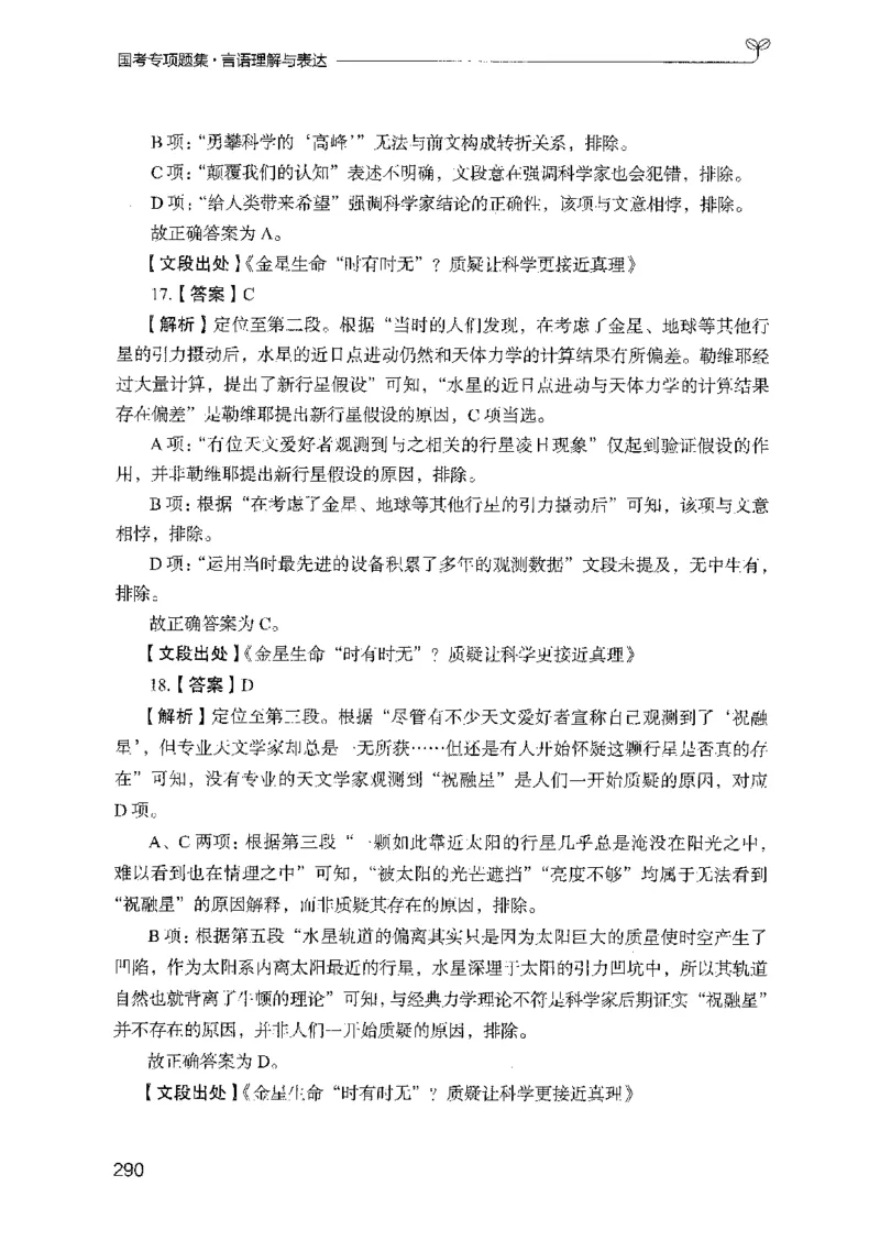 10国考专项题集（言语理解）（2025国考最新版）公众号：上岸的资料_2026考公资料_（10）粉笔_2025粉笔国考省考980（课＋笔记）_粉笔980（25多省）_02025国考粉笔980系统班_课下刷题8本