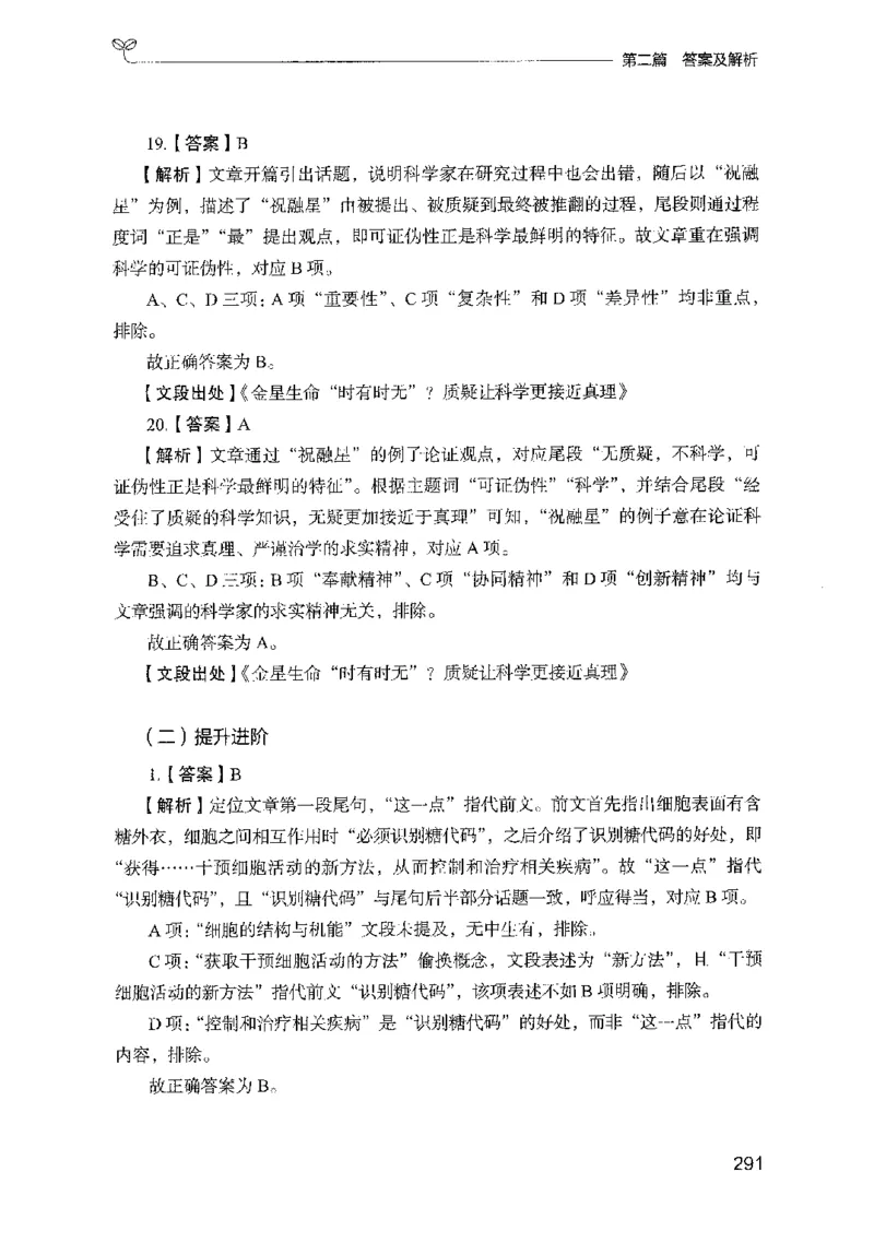 10国考专项题集（言语理解）（2025国考最新版）公众号：上岸的资料_2026考公资料_（10）粉笔_2025粉笔国考省考980（课＋笔记）_粉笔980（25多省）_02025国考粉笔980系统班_课下刷题8本