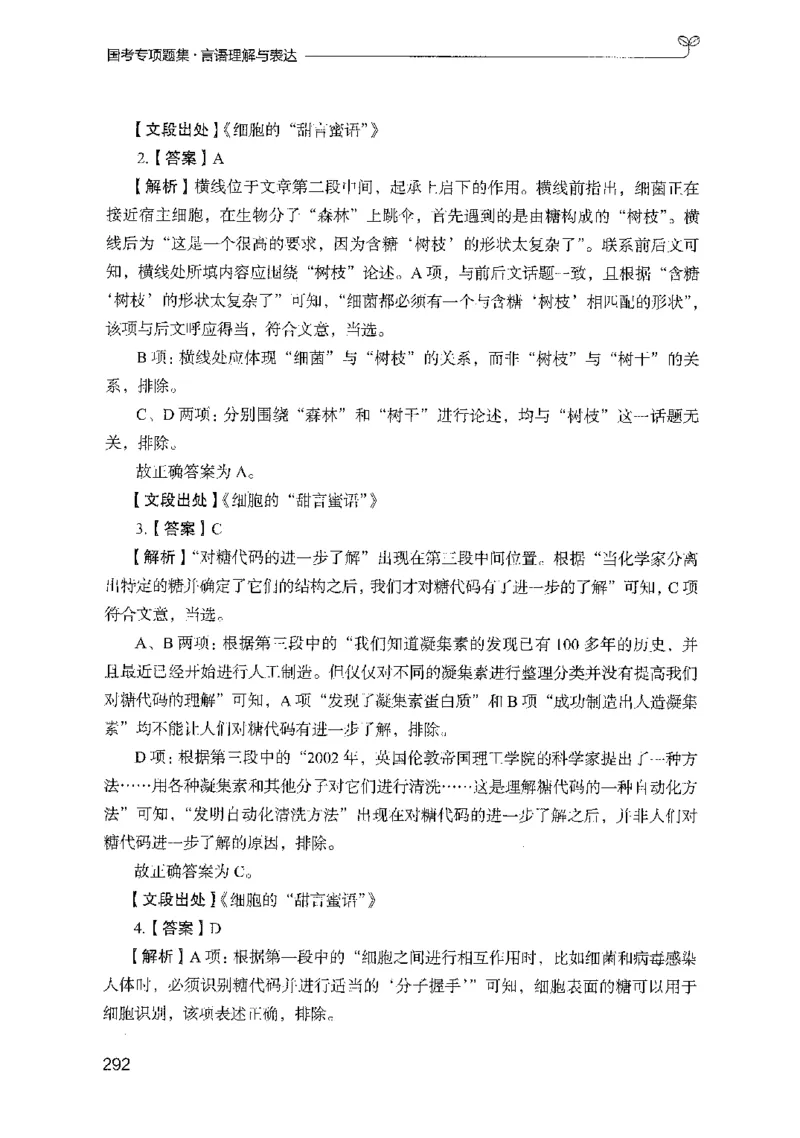 10国考专项题集（言语理解）（2025国考最新版）公众号：上岸的资料_2026考公资料_（10）粉笔_2025粉笔国考省考980（课＋笔记）_粉笔980（25多省）_02025国考粉笔980系统班_课下刷题8本