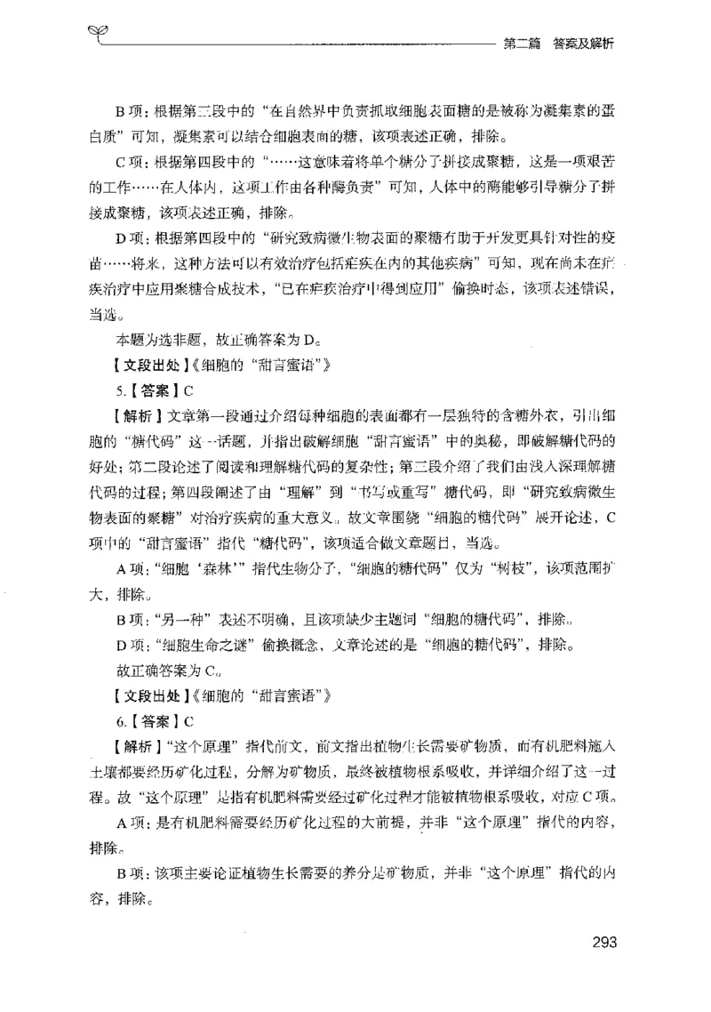 10国考专项题集（言语理解）（2025国考最新版）公众号：上岸的资料_2026考公资料_（10）粉笔_2025粉笔国考省考980（课＋笔记）_粉笔980（25多省）_02025国考粉笔980系统班_课下刷题8本