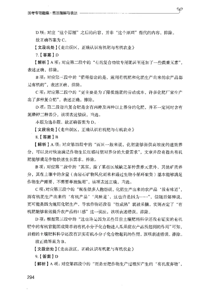 10国考专项题集（言语理解）（2025国考最新版）公众号：上岸的资料_2026考公资料_（10）粉笔_2025粉笔国考省考980（课＋笔记）_粉笔980（25多省）_02025国考粉笔980系统班_课下刷题8本