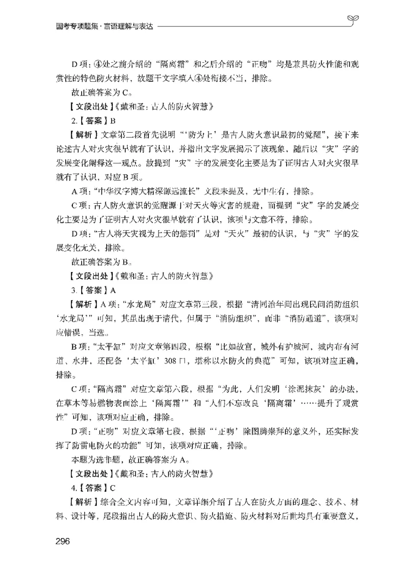 10国考专项题集（言语理解）（2025国考最新版）公众号：上岸的资料_2026考公资料_（10）粉笔_2025粉笔国考省考980（课＋笔记）_粉笔980（25多省）_02025国考粉笔980系统班_课下刷题8本