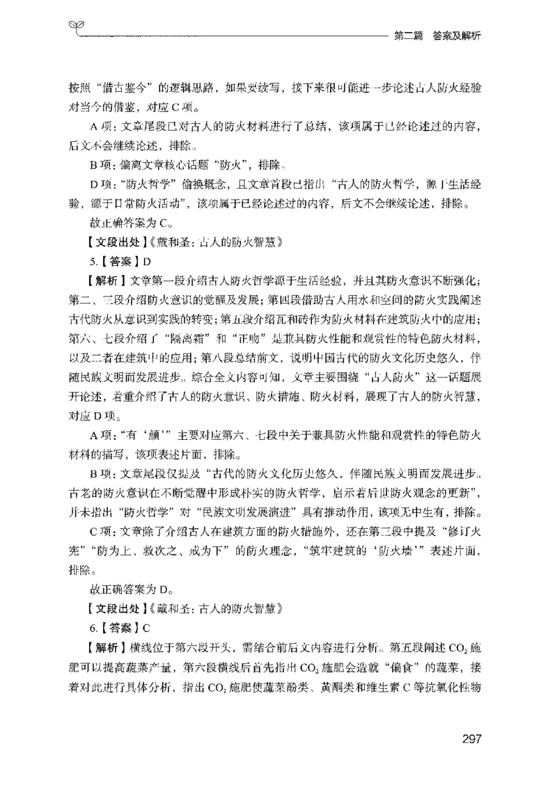 10国考专项题集（言语理解）（2025国考最新版）公众号：上岸的资料_2026考公资料_（10）粉笔_2025粉笔国考省考980（课＋笔记）_粉笔980（25多省）_02025国考粉笔980系统班_课下刷题8本