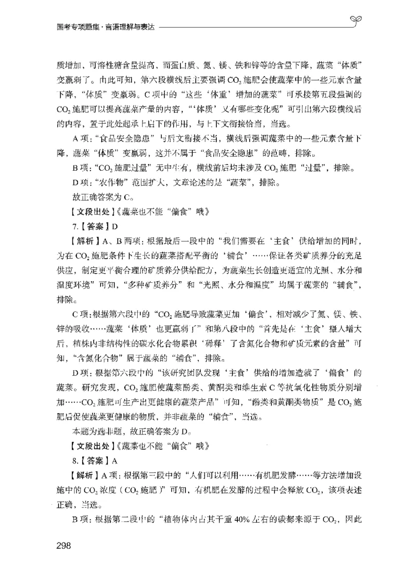 10国考专项题集（言语理解）（2025国考最新版）公众号：上岸的资料_2026考公资料_（10）粉笔_2025粉笔国考省考980（课＋笔记）_粉笔980（25多省）_02025国考粉笔980系统班_课下刷题8本