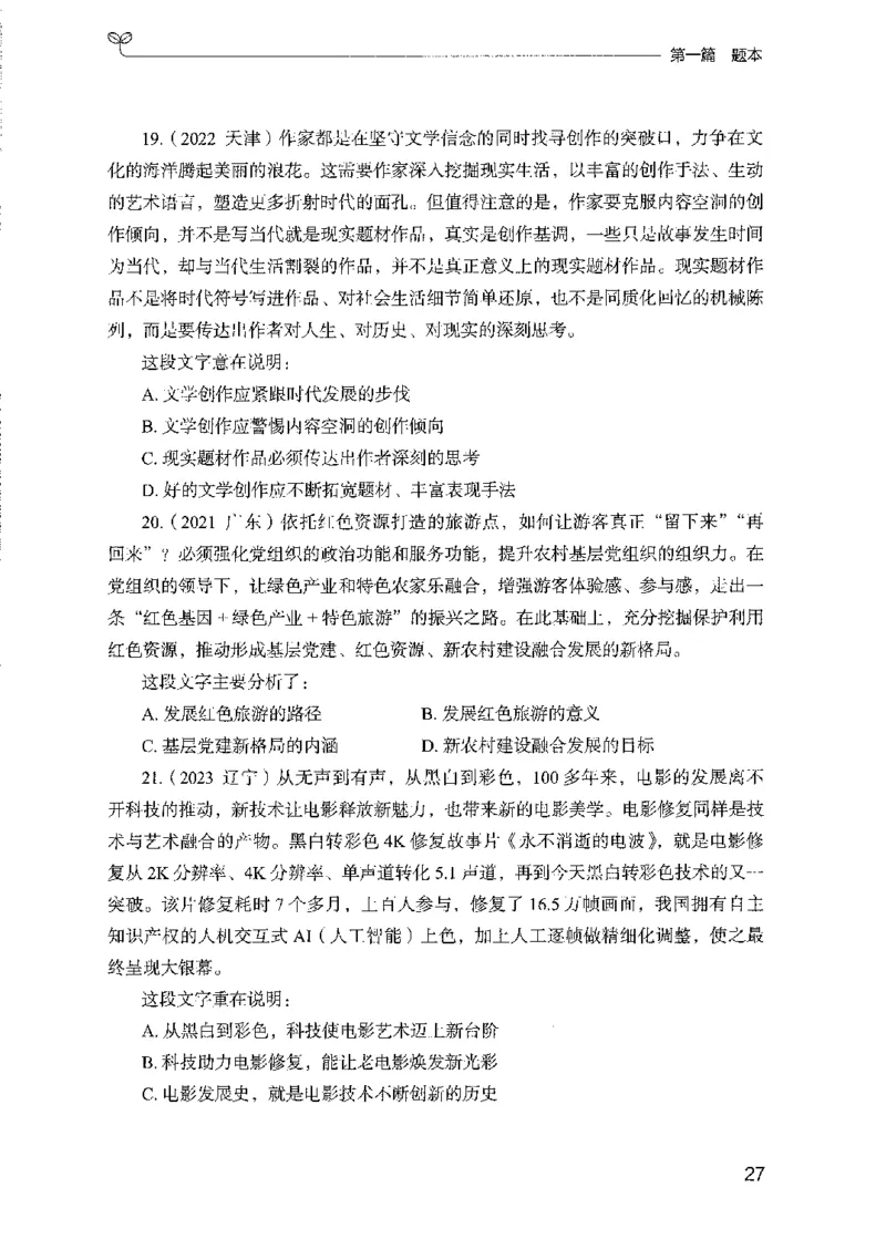 10国考专项题集（言语理解）（2025国考最新版）公众号：上岸的资料_2026考公资料_（10）粉笔_2025粉笔国考省考980（课＋笔记）_粉笔980（25多省）_02025国考粉笔980系统班_课下刷题8本