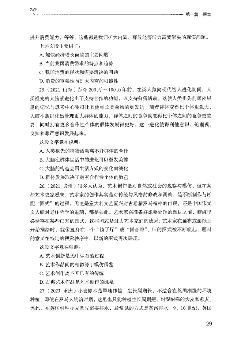 10国考专项题集（言语理解）（2025国考最新版）公众号：上岸的资料_2026考公资料_（10）粉笔_2025粉笔国考省考980（课＋笔记）_粉笔980（25多省）_02025国考粉笔980系统班_课下刷题8本