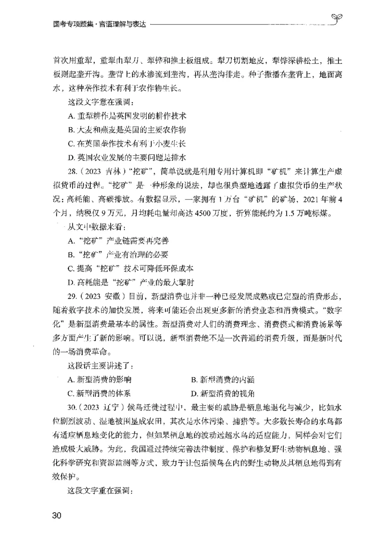 10国考专项题集（言语理解）（2025国考最新版）公众号：上岸的资料_2026考公资料_（10）粉笔_2025粉笔国考省考980（课＋笔记）_粉笔980（25多省）_02025国考粉笔980系统班_课下刷题8本