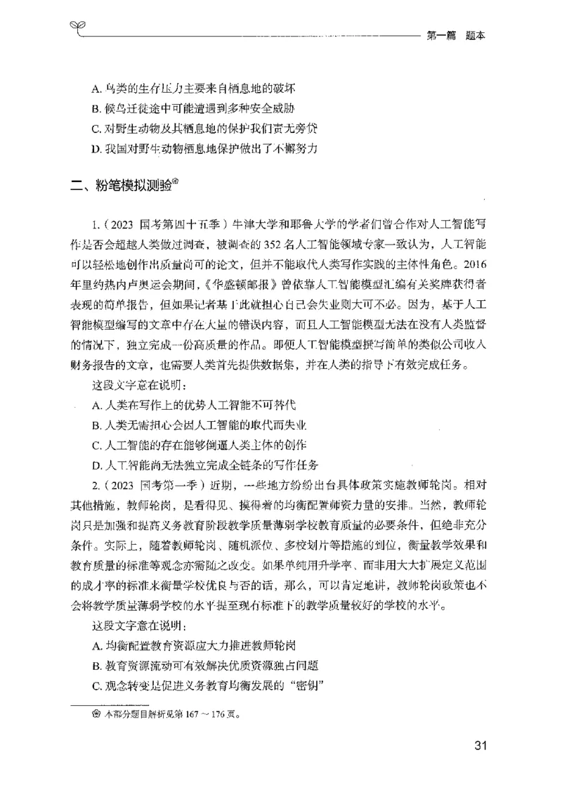 10国考专项题集（言语理解）（2025国考最新版）公众号：上岸的资料_2026考公资料_（10）粉笔_2025粉笔国考省考980（课＋笔记）_粉笔980（25多省）_02025国考粉笔980系统班_课下刷题8本