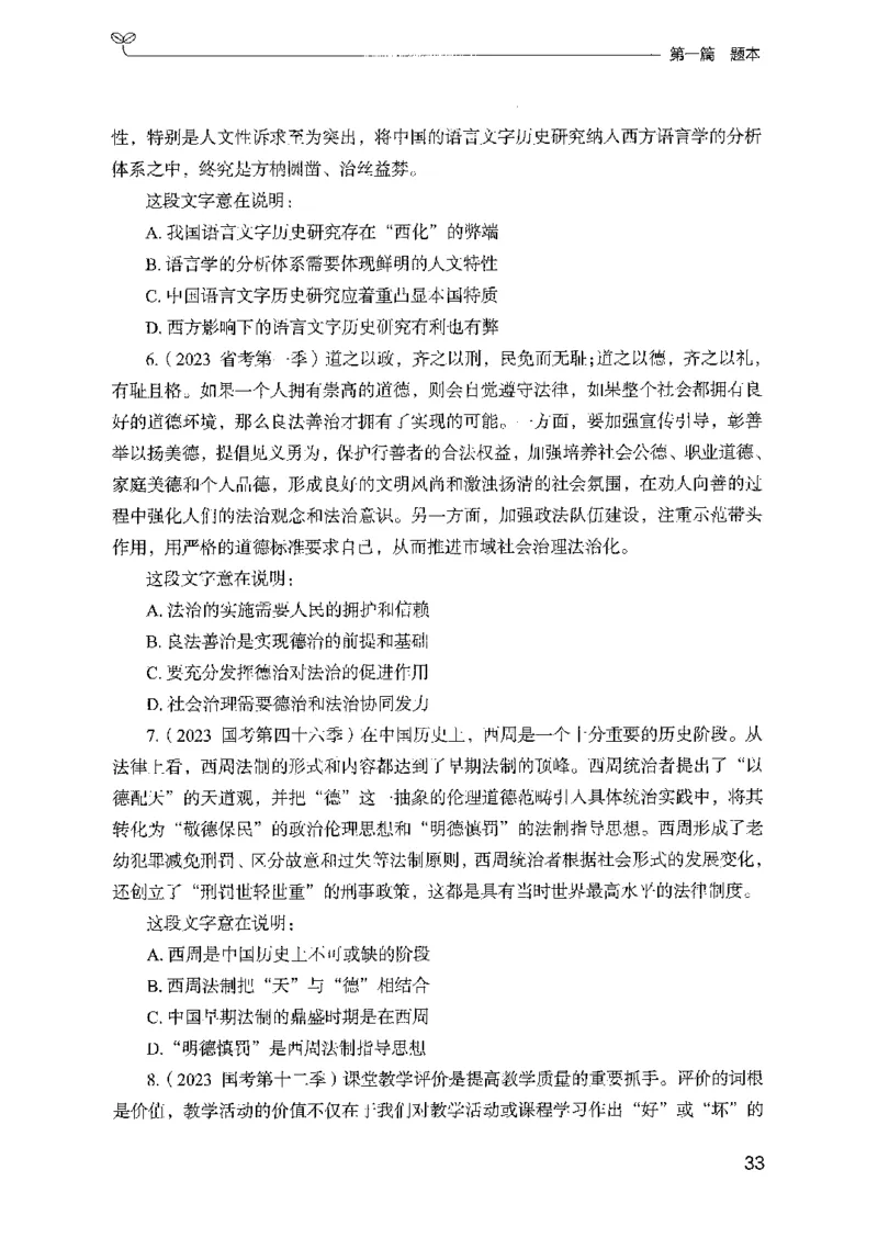 10国考专项题集（言语理解）（2025国考最新版）公众号：上岸的资料_2026考公资料_（10）粉笔_2025粉笔国考省考980（课＋笔记）_粉笔980（25多省）_02025国考粉笔980系统班_课下刷题8本