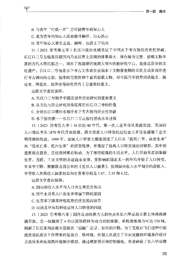 10国考专项题集（言语理解）（2025国考最新版）公众号：上岸的资料_2026考公资料_（10）粉笔_2025粉笔国考省考980（课＋笔记）_粉笔980（25多省）_02025国考粉笔980系统班_课下刷题8本