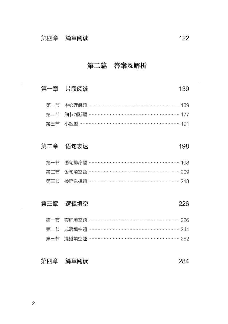 10国考专项题集（言语理解）（2025国考最新版）公众号：上岸的资料_2026考公资料_（10）粉笔_2025粉笔国考省考980（课＋笔记）_粉笔980（25多省）_02025国考粉笔980系统班_课下刷题8本