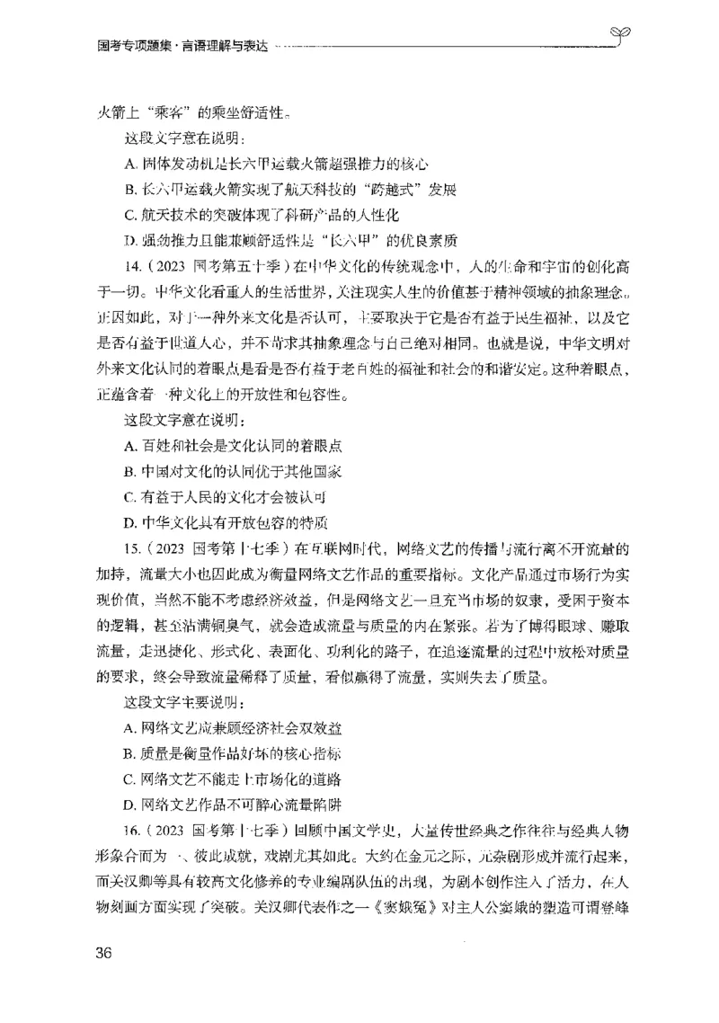10国考专项题集（言语理解）（2025国考最新版）公众号：上岸的资料_2026考公资料_（10）粉笔_2025粉笔国考省考980（课＋笔记）_粉笔980（25多省）_02025国考粉笔980系统班_课下刷题8本