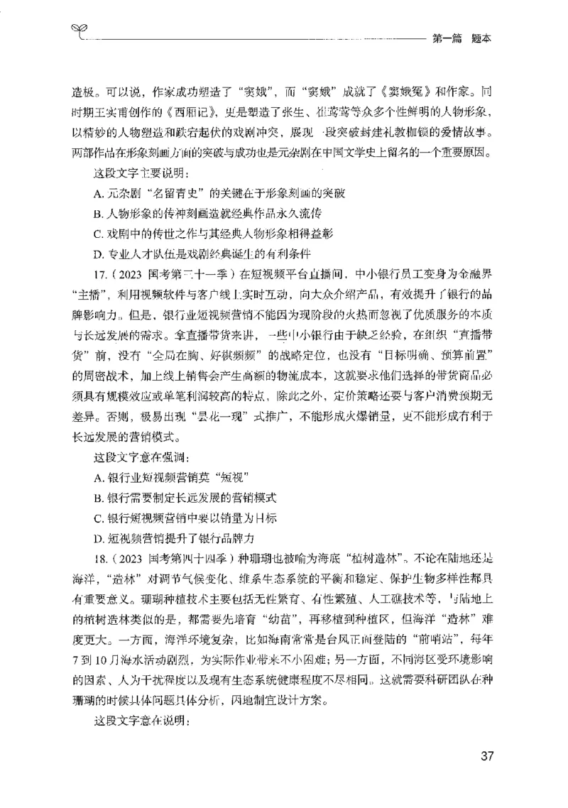 10国考专项题集（言语理解）（2025国考最新版）公众号：上岸的资料_2026考公资料_（10）粉笔_2025粉笔国考省考980（课＋笔记）_粉笔980（25多省）_02025国考粉笔980系统班_课下刷题8本