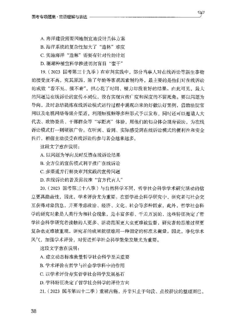 10国考专项题集（言语理解）（2025国考最新版）公众号：上岸的资料_2026考公资料_（10）粉笔_2025粉笔国考省考980（课＋笔记）_粉笔980（25多省）_02025国考粉笔980系统班_课下刷题8本