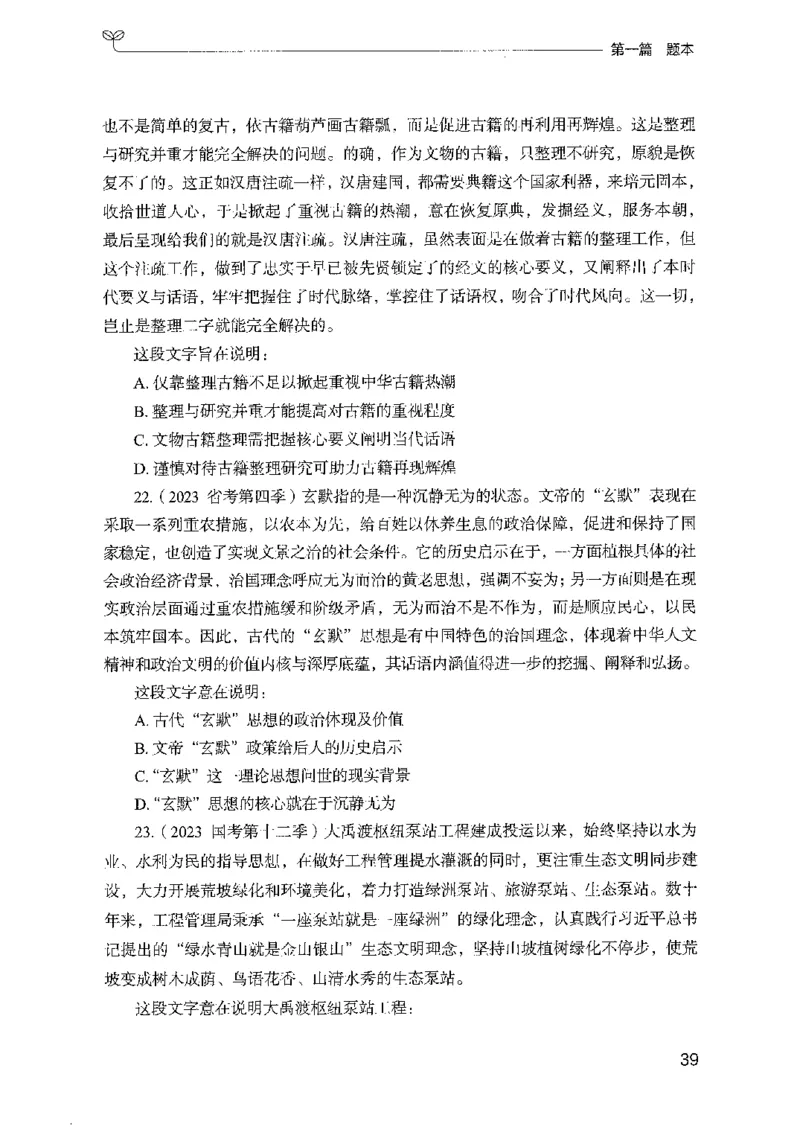 10国考专项题集（言语理解）（2025国考最新版）公众号：上岸的资料_2026考公资料_（10）粉笔_2025粉笔国考省考980（课＋笔记）_粉笔980（25多省）_02025国考粉笔980系统班_课下刷题8本