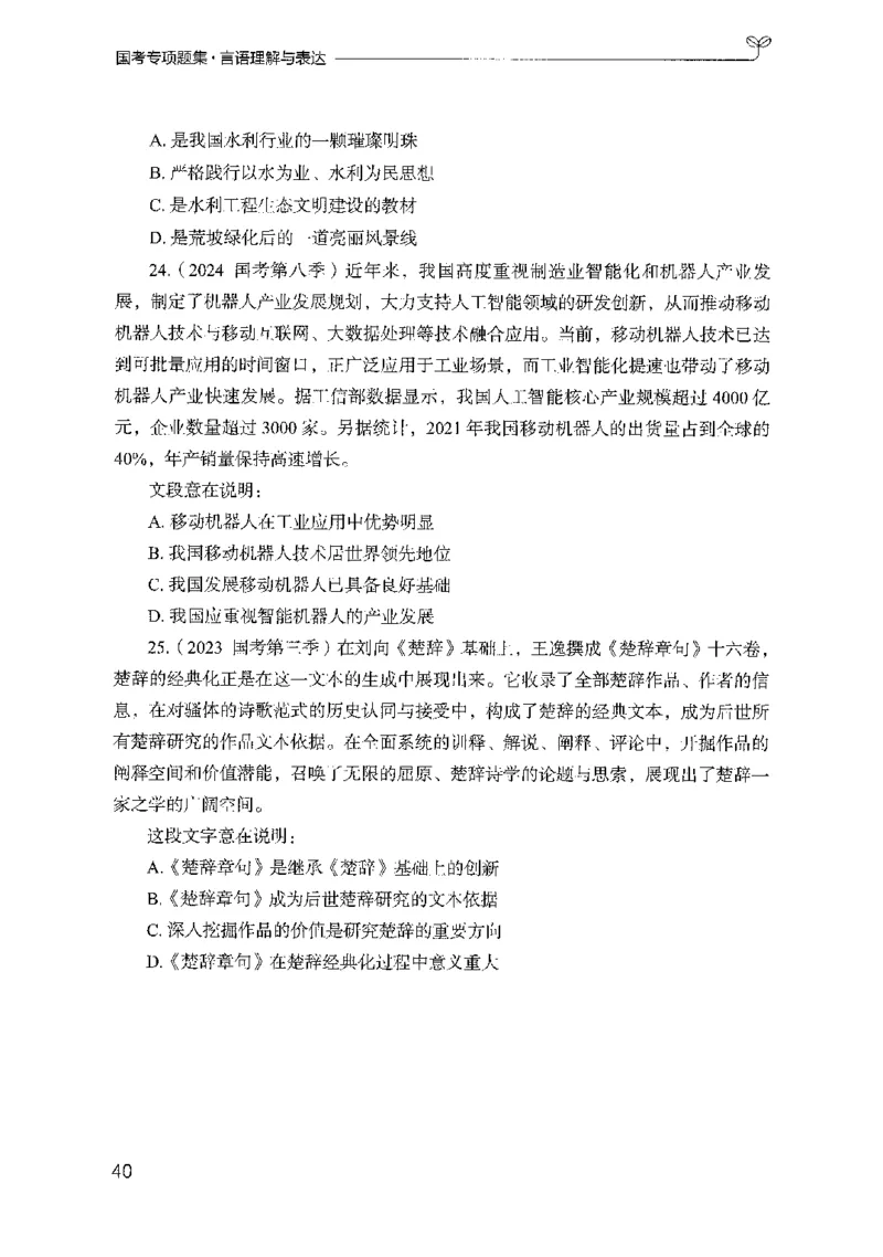 10国考专项题集（言语理解）（2025国考最新版）公众号：上岸的资料_2026考公资料_（10）粉笔_2025粉笔国考省考980（课＋笔记）_粉笔980（25多省）_02025国考粉笔980系统班_课下刷题8本