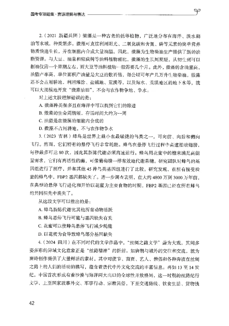 10国考专项题集（言语理解）（2025国考最新版）公众号：上岸的资料_2026考公资料_（10）粉笔_2025粉笔国考省考980（课＋笔记）_粉笔980（25多省）_02025国考粉笔980系统班_课下刷题8本