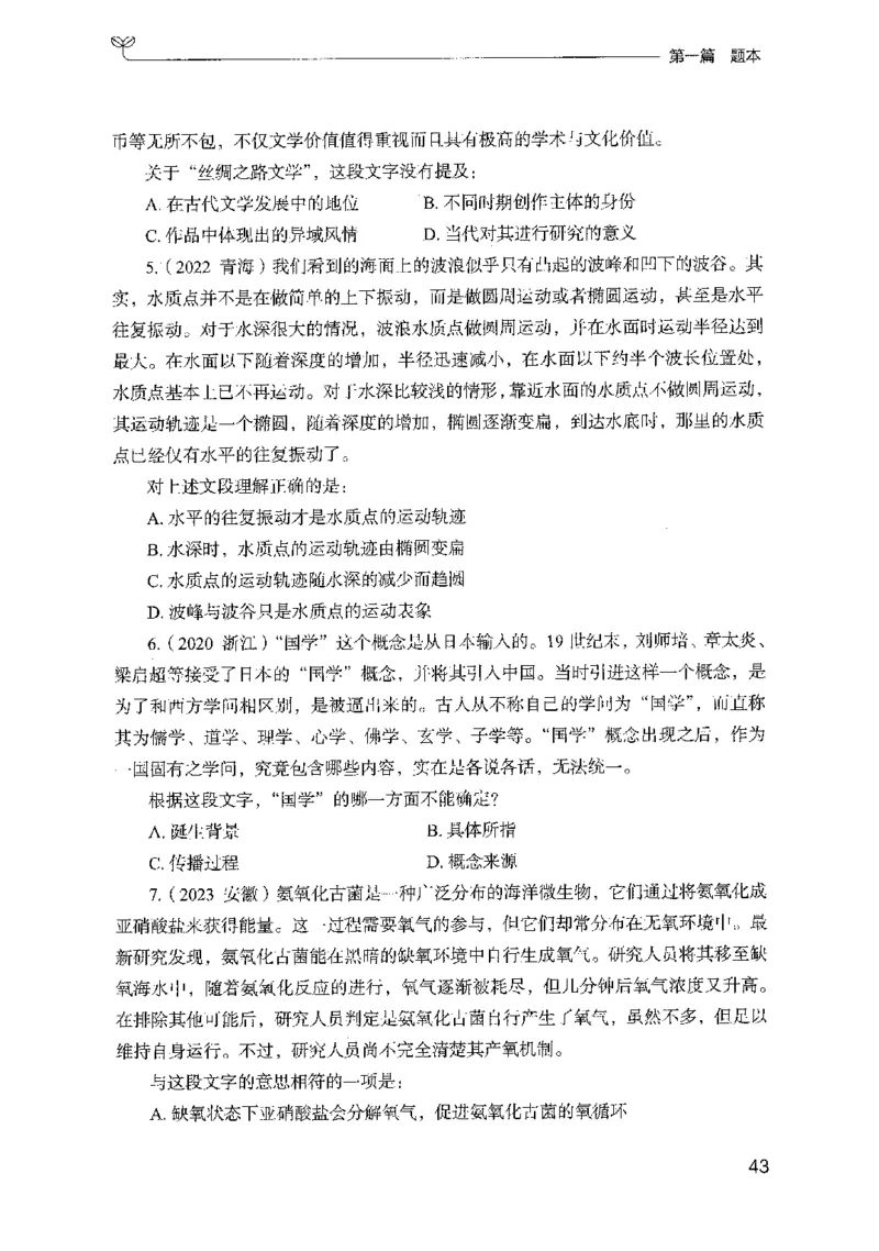 10国考专项题集（言语理解）（2025国考最新版）公众号：上岸的资料_2026考公资料_（10）粉笔_2025粉笔国考省考980（课＋笔记）_粉笔980（25多省）_02025国考粉笔980系统班_课下刷题8本