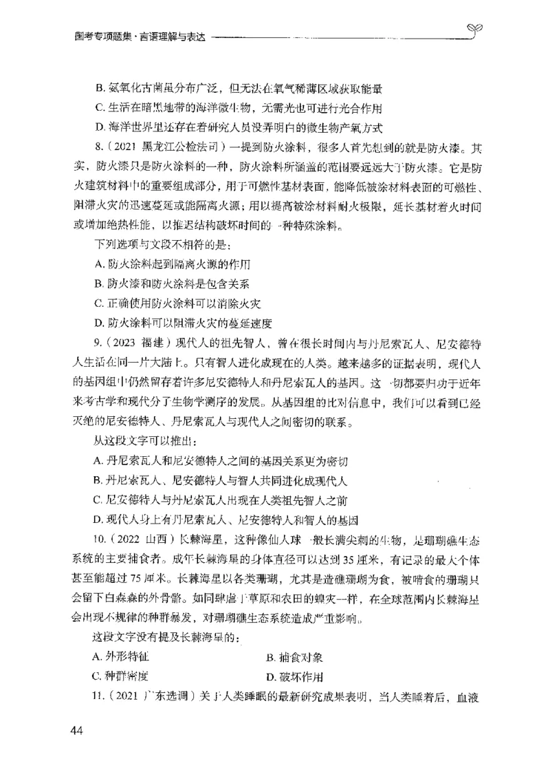 10国考专项题集（言语理解）（2025国考最新版）公众号：上岸的资料_2026考公资料_（10）粉笔_2025粉笔国考省考980（课＋笔记）_粉笔980（25多省）_02025国考粉笔980系统班_课下刷题8本