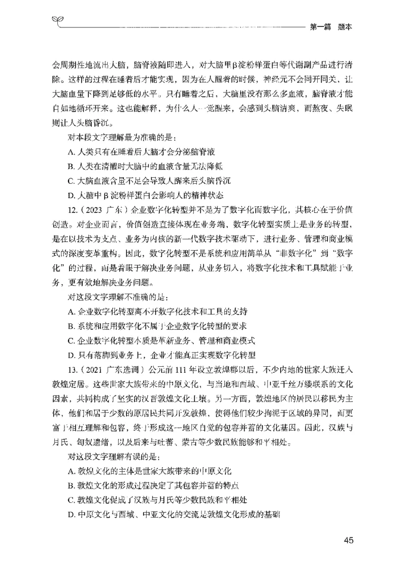 10国考专项题集（言语理解）（2025国考最新版）公众号：上岸的资料_2026考公资料_（10）粉笔_2025粉笔国考省考980（课＋笔记）_粉笔980（25多省）_02025国考粉笔980系统班_课下刷题8本