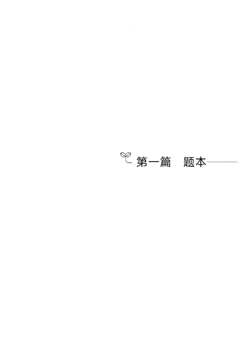 10国考专项题集（言语理解）（2025国考最新版）公众号：上岸的资料_2026考公资料_（10）粉笔_2025粉笔国考省考980（课＋笔记）_粉笔980（25多省）_02025国考粉笔980系统班_课下刷题8本