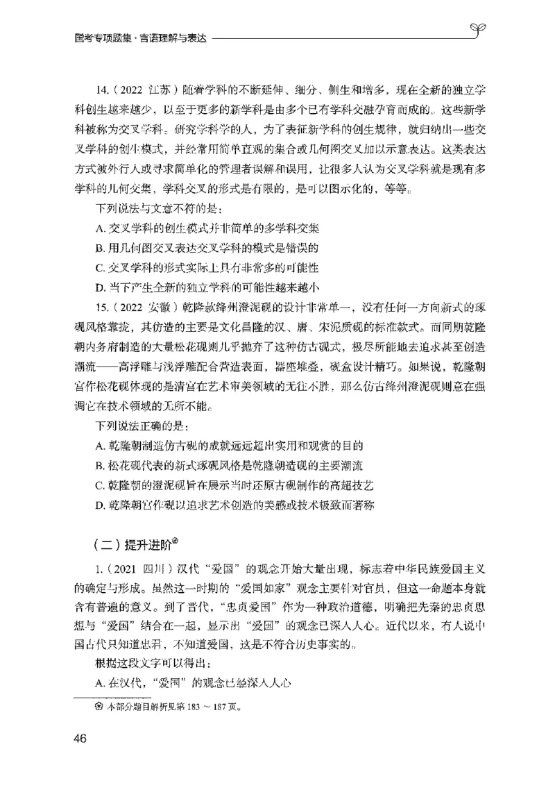 10国考专项题集（言语理解）（2025国考最新版）公众号：上岸的资料_2026考公资料_（10）粉笔_2025粉笔国考省考980（课＋笔记）_粉笔980（25多省）_02025国考粉笔980系统班_课下刷题8本
