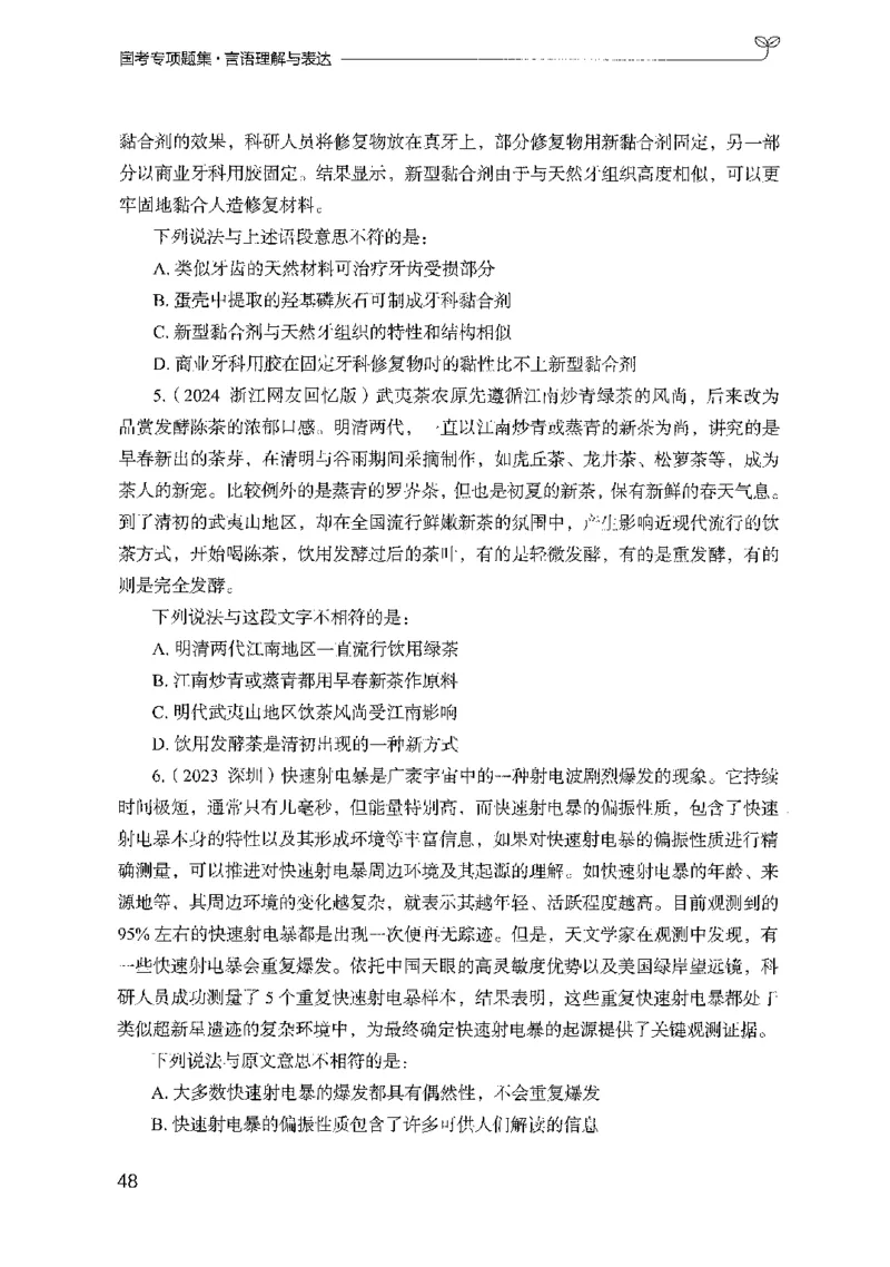 10国考专项题集（言语理解）（2025国考最新版）公众号：上岸的资料_2026考公资料_（10）粉笔_2025粉笔国考省考980（课＋笔记）_粉笔980（25多省）_02025国考粉笔980系统班_课下刷题8本
