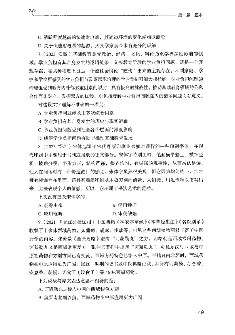 10国考专项题集（言语理解）（2025国考最新版）公众号：上岸的资料_2026考公资料_（10）粉笔_2025粉笔国考省考980（课＋笔记）_粉笔980（25多省）_02025国考粉笔980系统班_课下刷题8本