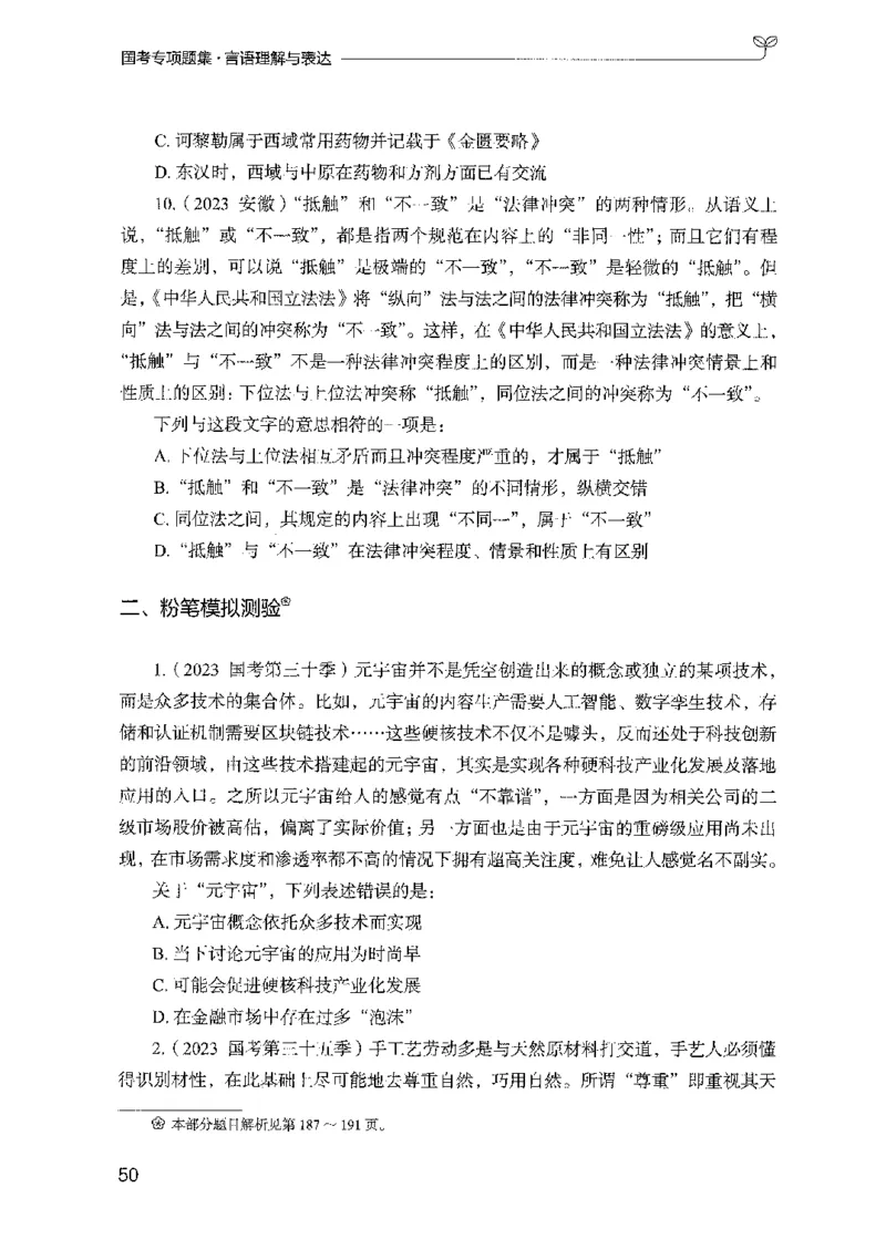 10国考专项题集（言语理解）（2025国考最新版）公众号：上岸的资料_2026考公资料_（10）粉笔_2025粉笔国考省考980（课＋笔记）_粉笔980（25多省）_02025国考粉笔980系统班_课下刷题8本