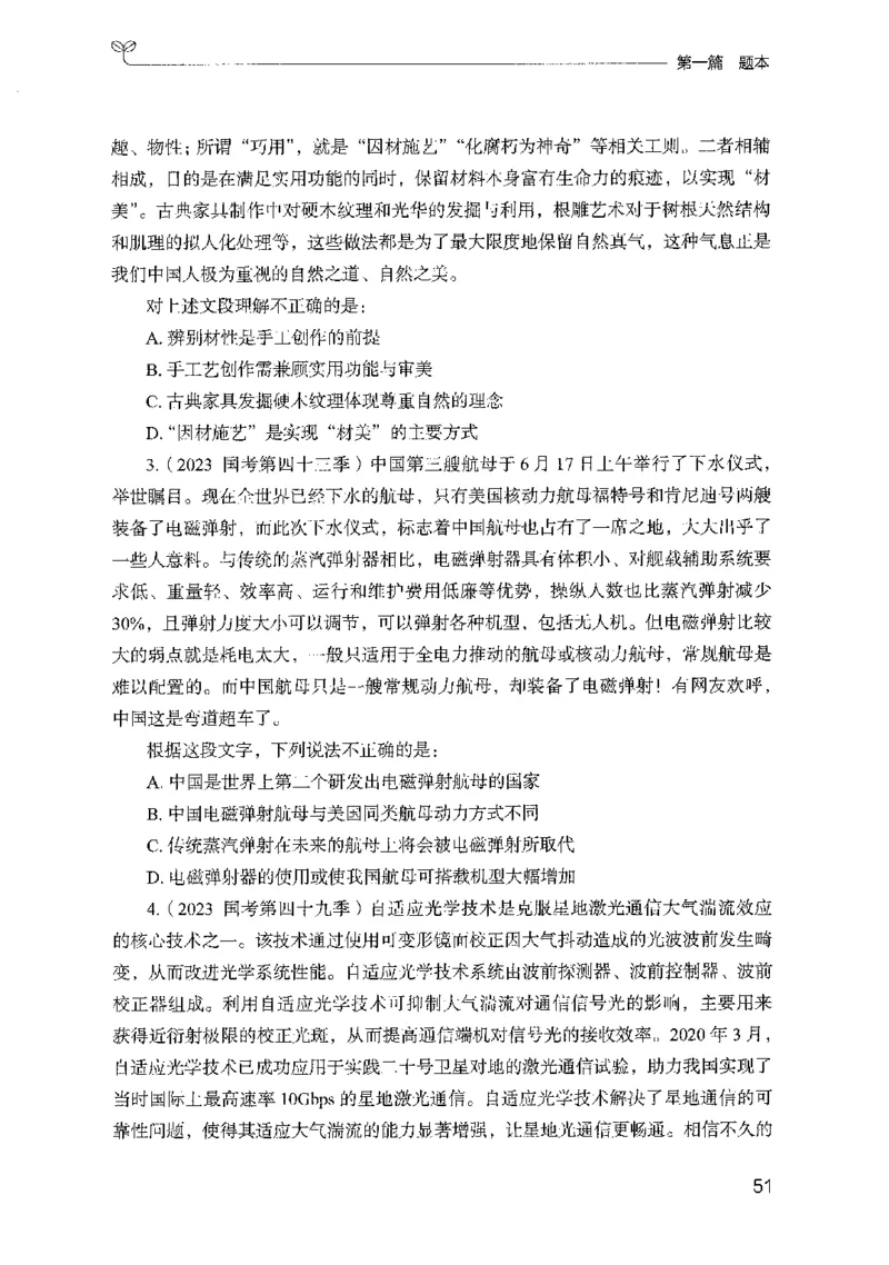 10国考专项题集（言语理解）（2025国考最新版）公众号：上岸的资料_2026考公资料_（10）粉笔_2025粉笔国考省考980（课＋笔记）_粉笔980（25多省）_02025国考粉笔980系统班_课下刷题8本