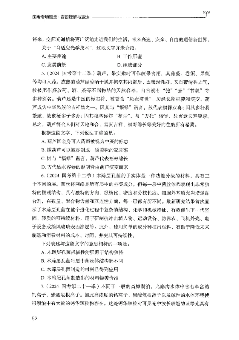 10国考专项题集（言语理解）（2025国考最新版）公众号：上岸的资料_2026考公资料_（10）粉笔_2025粉笔国考省考980（课＋笔记）_粉笔980（25多省）_02025国考粉笔980系统班_课下刷题8本