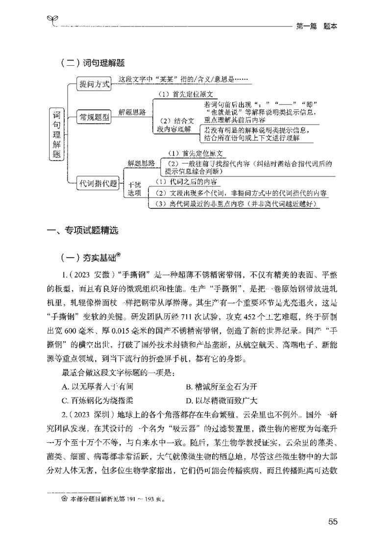 10国考专项题集（言语理解）（2025国考最新版）公众号：上岸的资料_2026考公资料_（10）粉笔_2025粉笔国考省考980（课＋笔记）_粉笔980（25多省）_02025国考粉笔980系统班_课下刷题8本