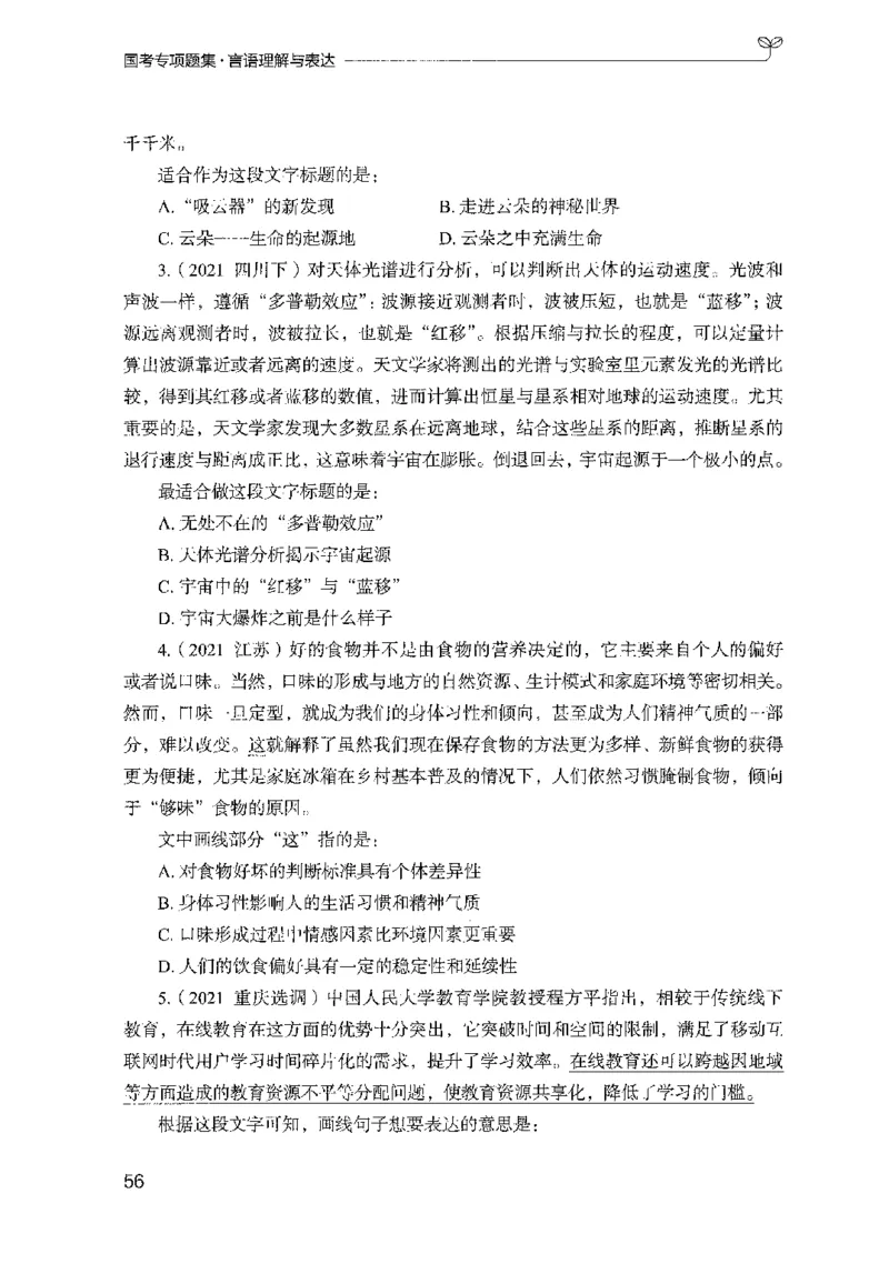 10国考专项题集（言语理解）（2025国考最新版）公众号：上岸的资料_2026考公资料_（10）粉笔_2025粉笔国考省考980（课＋笔记）_粉笔980（25多省）_02025国考粉笔980系统班_课下刷题8本
