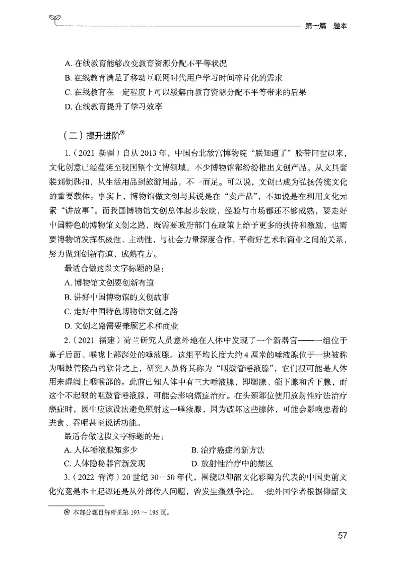 10国考专项题集（言语理解）（2025国考最新版）公众号：上岸的资料_2026考公资料_（10）粉笔_2025粉笔国考省考980（课＋笔记）_粉笔980（25多省）_02025国考粉笔980系统班_课下刷题8本