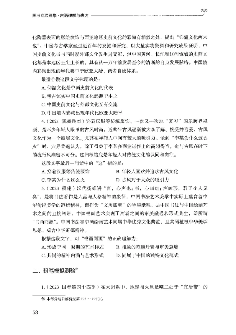 10国考专项题集（言语理解）（2025国考最新版）公众号：上岸的资料_2026考公资料_（10）粉笔_2025粉笔国考省考980（课＋笔记）_粉笔980（25多省）_02025国考粉笔980系统班_课下刷题8本