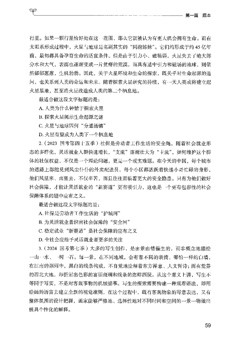 10国考专项题集（言语理解）（2025国考最新版）公众号：上岸的资料_2026考公资料_（10）粉笔_2025粉笔国考省考980（课＋笔记）_粉笔980（25多省）_02025国考粉笔980系统班_课下刷题8本