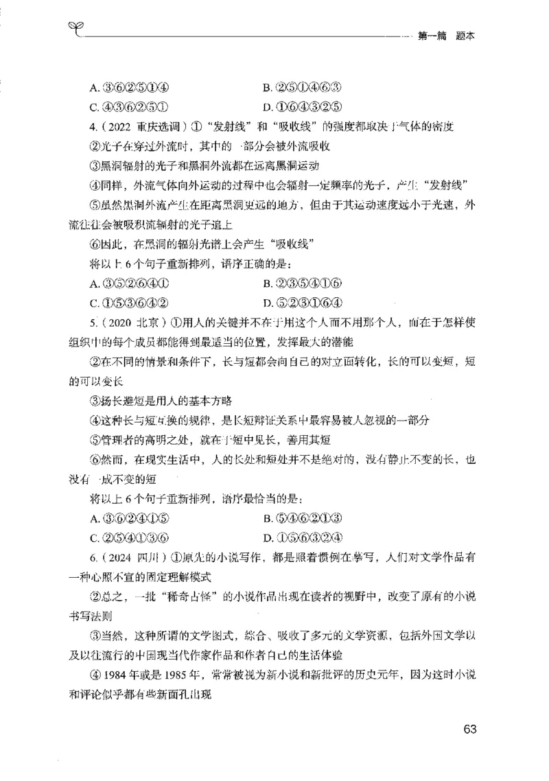 10国考专项题集（言语理解）（2025国考最新版）公众号：上岸的资料_2026考公资料_（10）粉笔_2025粉笔国考省考980（课＋笔记）_粉笔980（25多省）_02025国考粉笔980系统班_课下刷题8本