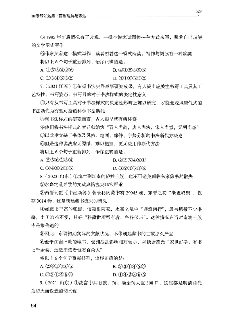 10国考专项题集（言语理解）（2025国考最新版）公众号：上岸的资料_2026考公资料_（10）粉笔_2025粉笔国考省考980（课＋笔记）_粉笔980（25多省）_02025国考粉笔980系统班_课下刷题8本