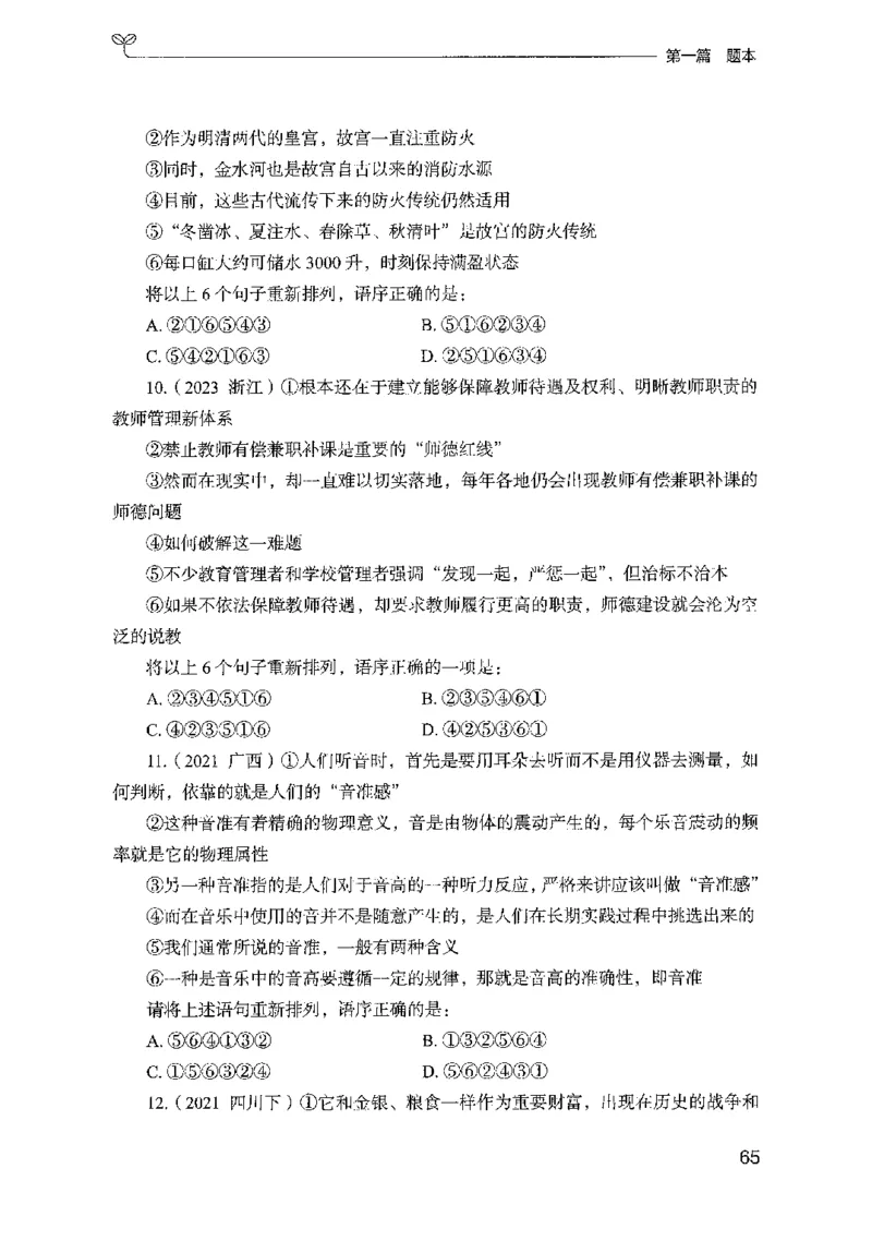 10国考专项题集（言语理解）（2025国考最新版）公众号：上岸的资料_2026考公资料_（10）粉笔_2025粉笔国考省考980（课＋笔记）_粉笔980（25多省）_02025国考粉笔980系统班_课下刷题8本