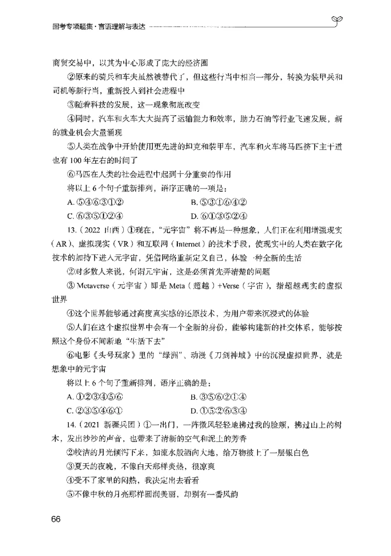 10国考专项题集（言语理解）（2025国考最新版）公众号：上岸的资料_2026考公资料_（10）粉笔_2025粉笔国考省考980（课＋笔记）_粉笔980（25多省）_02025国考粉笔980系统班_课下刷题8本