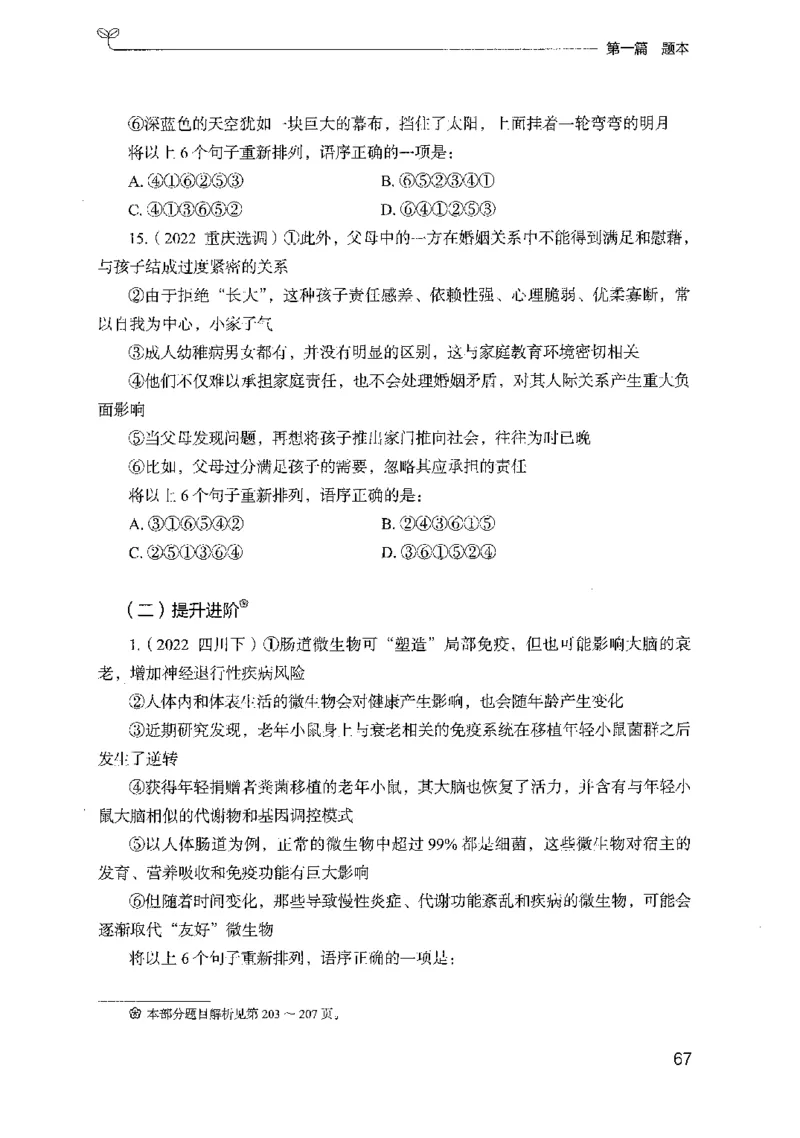 10国考专项题集（言语理解）（2025国考最新版）公众号：上岸的资料_2026考公资料_（10）粉笔_2025粉笔国考省考980（课＋笔记）_粉笔980（25多省）_02025国考粉笔980系统班_课下刷题8本