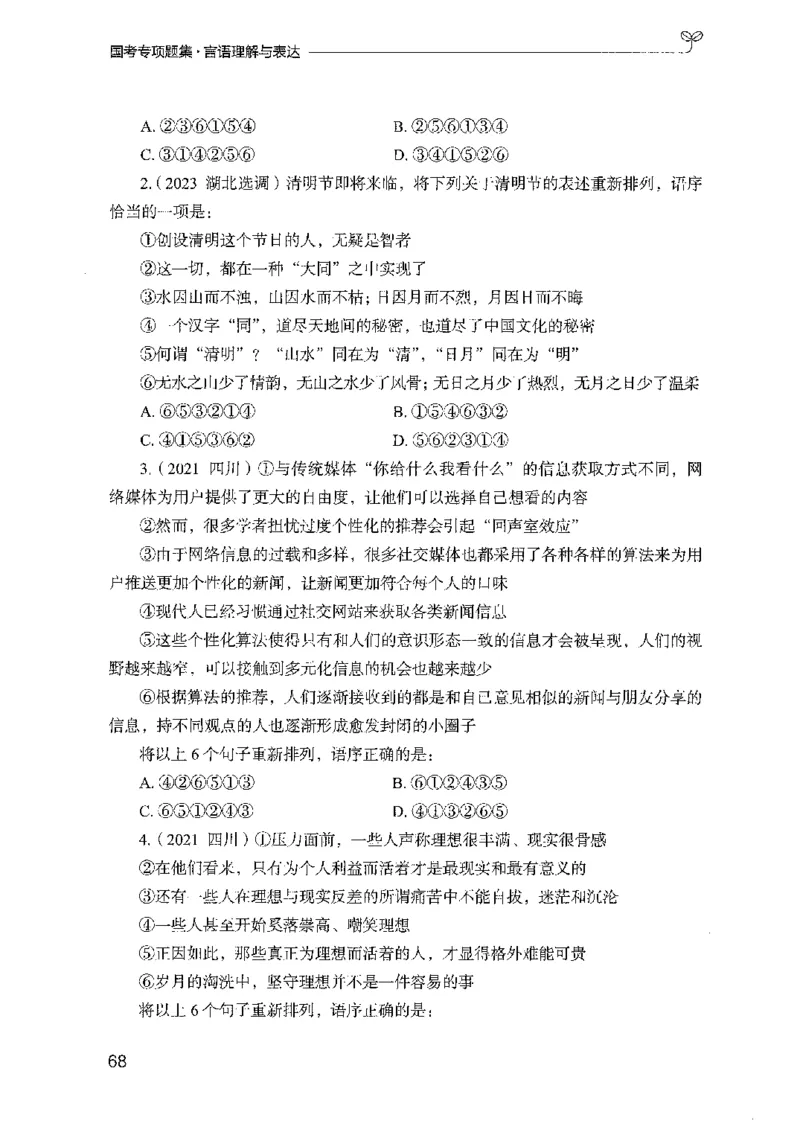 10国考专项题集（言语理解）（2025国考最新版）公众号：上岸的资料_2026考公资料_（10）粉笔_2025粉笔国考省考980（课＋笔记）_粉笔980（25多省）_02025国考粉笔980系统班_课下刷题8本