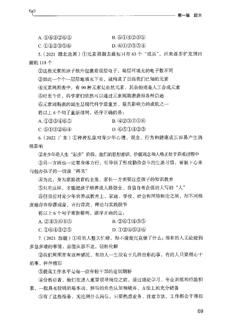 10国考专项题集（言语理解）（2025国考最新版）公众号：上岸的资料_2026考公资料_（10）粉笔_2025粉笔国考省考980（课＋笔记）_粉笔980（25多省）_02025国考粉笔980系统班_课下刷题8本