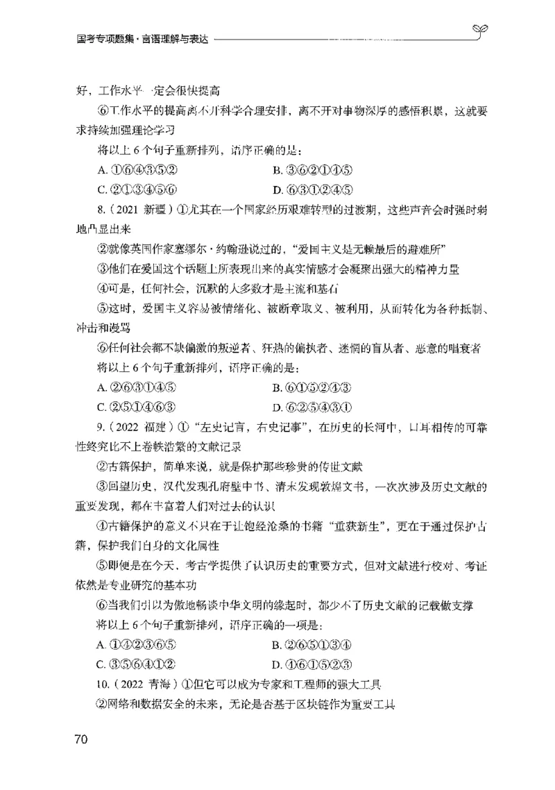10国考专项题集（言语理解）（2025国考最新版）公众号：上岸的资料_2026考公资料_（10）粉笔_2025粉笔国考省考980（课＋笔记）_粉笔980（25多省）_02025国考粉笔980系统班_课下刷题8本