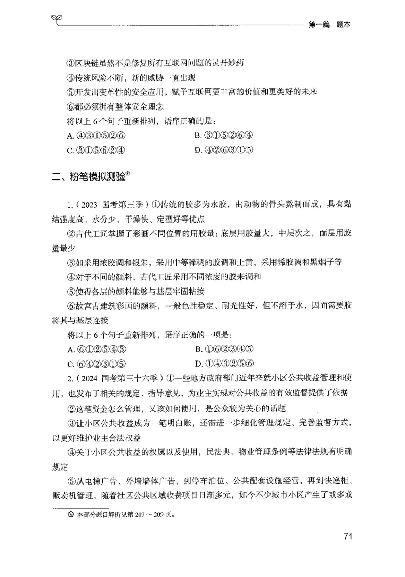 10国考专项题集（言语理解）（2025国考最新版）公众号：上岸的资料_2026考公资料_（10）粉笔_2025粉笔国考省考980（课＋笔记）_粉笔980（25多省）_02025国考粉笔980系统班_课下刷题8本