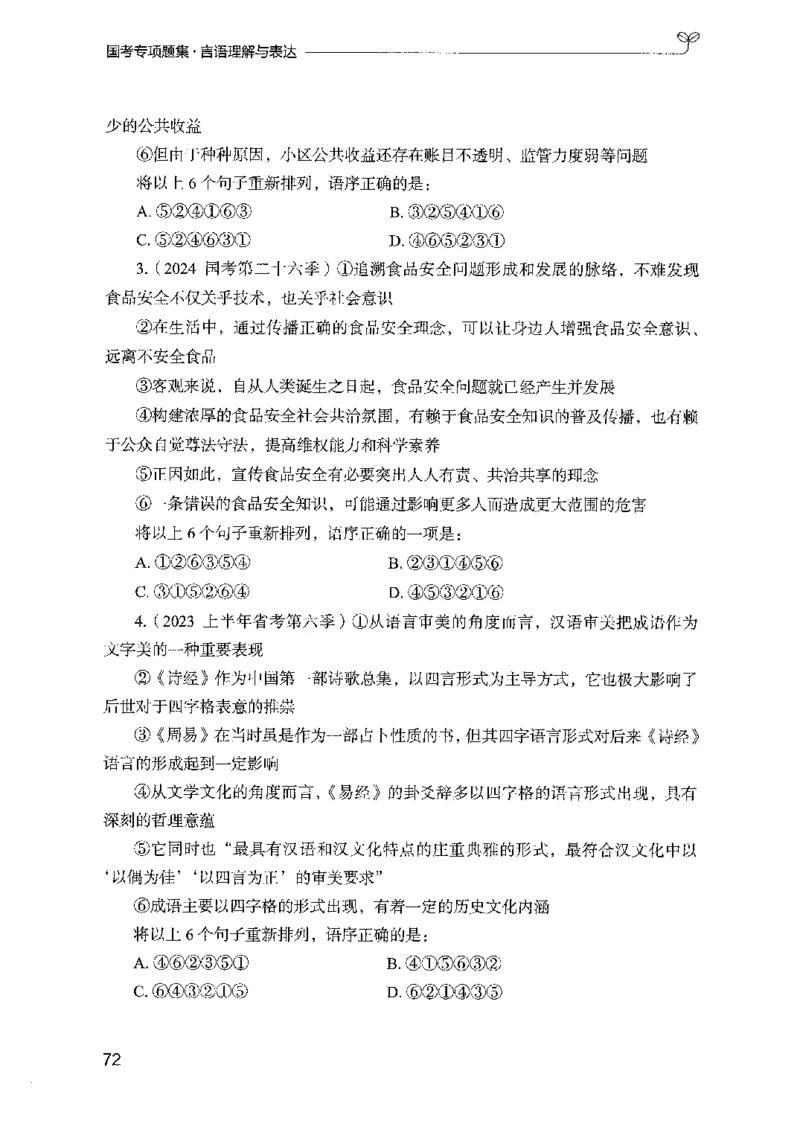 10国考专项题集（言语理解）（2025国考最新版）公众号：上岸的资料_2026考公资料_（10）粉笔_2025粉笔国考省考980（课＋笔记）_粉笔980（25多省）_02025国考粉笔980系统班_课下刷题8本