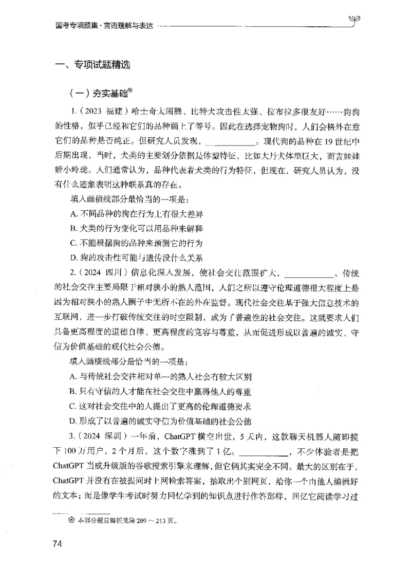 10国考专项题集（言语理解）（2025国考最新版）公众号：上岸的资料_2026考公资料_（10）粉笔_2025粉笔国考省考980（课＋笔记）_粉笔980（25多省）_02025国考粉笔980系统班_课下刷题8本