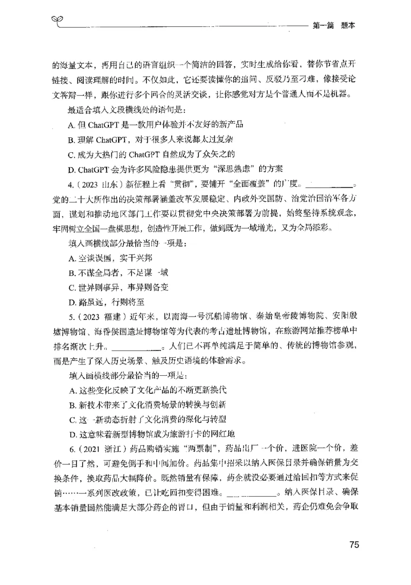10国考专项题集（言语理解）（2025国考最新版）公众号：上岸的资料_2026考公资料_（10）粉笔_2025粉笔国考省考980（课＋笔记）_粉笔980（25多省）_02025国考粉笔980系统班_课下刷题8本
