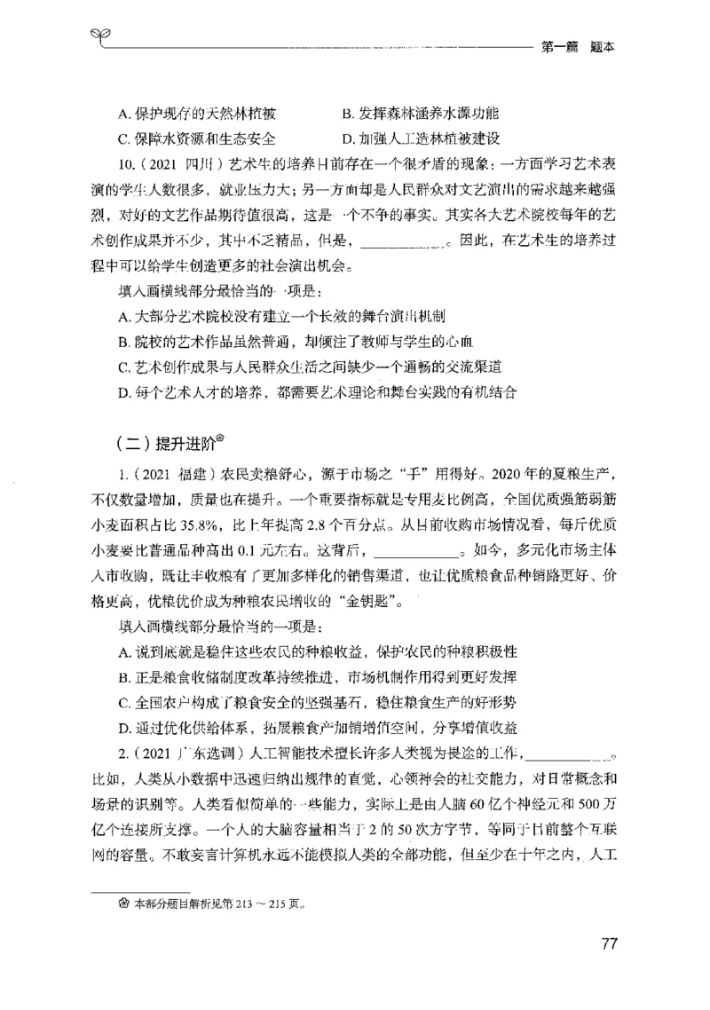 10国考专项题集（言语理解）（2025国考最新版）公众号：上岸的资料_2026考公资料_（10）粉笔_2025粉笔国考省考980（课＋笔记）_粉笔980（25多省）_02025国考粉笔980系统班_课下刷题8本